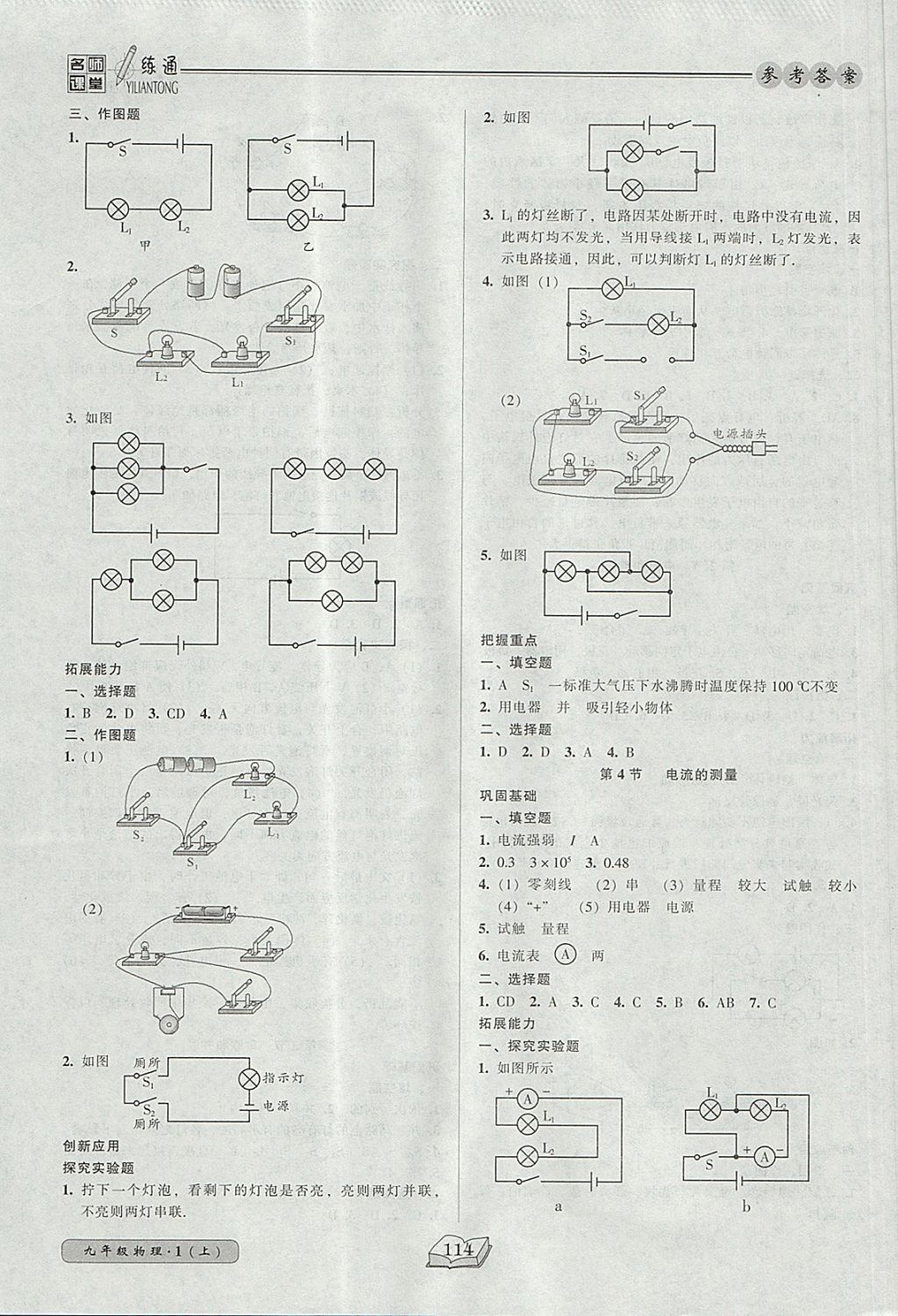 2017年名師課堂一練通九年級物理上冊人教版 參考答案第6頁