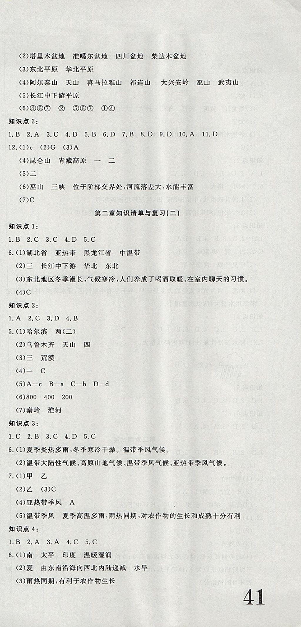 2017年金状元提优好卷八年级地理上册人教版 参考答案第3页