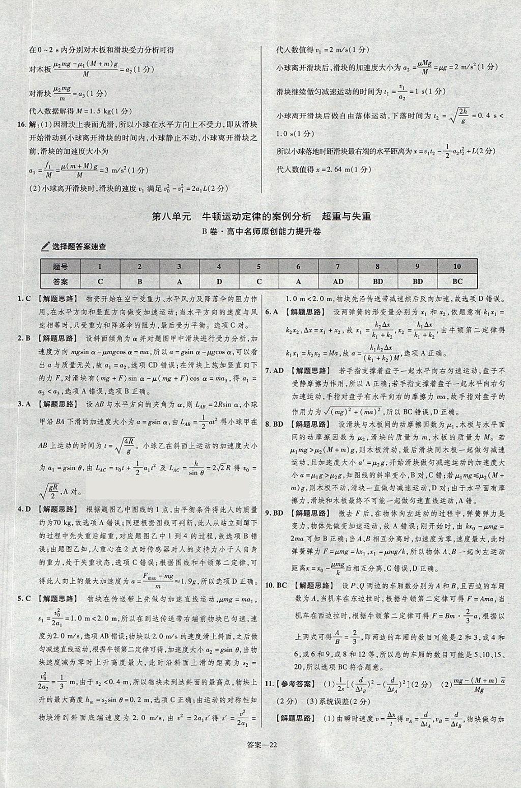 2018年金考卷活頁題選名師名題單元雙測卷高中物理必修1滬科版 參考答案第22頁