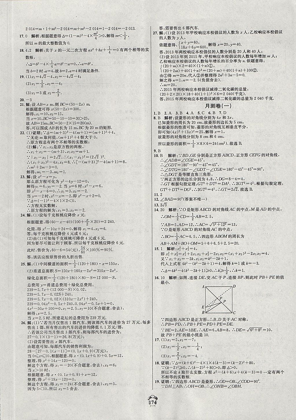 2017年阳光夺冠九年级数学上册北师大版 参考答案第6页