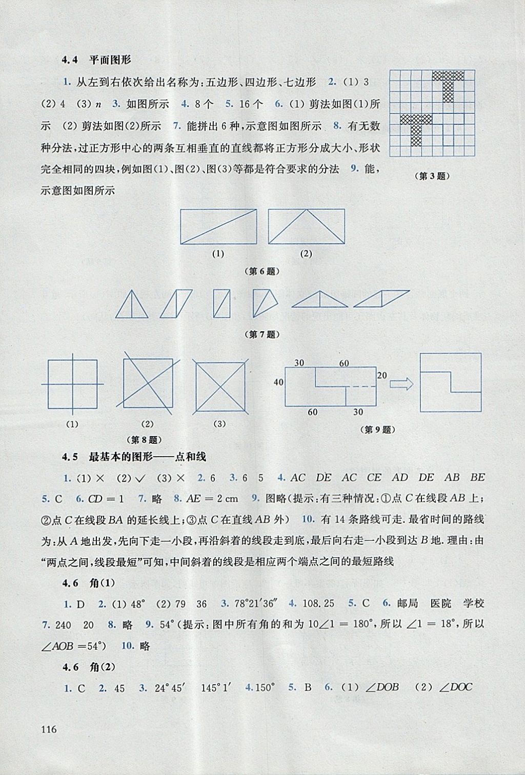 2017年同步練習冊七年級數(shù)學上冊華師大版華東師范大學出版社 參考答案第13頁