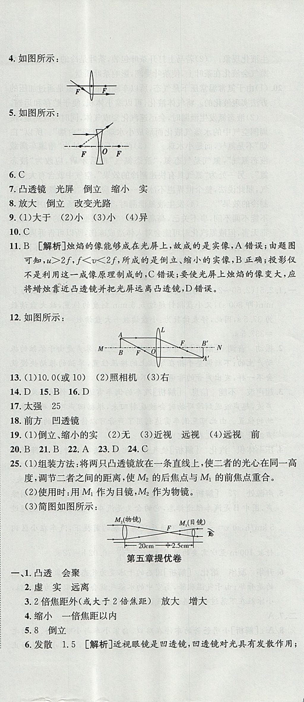 2017年金狀元提優(yōu)好卷八年級物理上冊人教版 參考答案第12頁