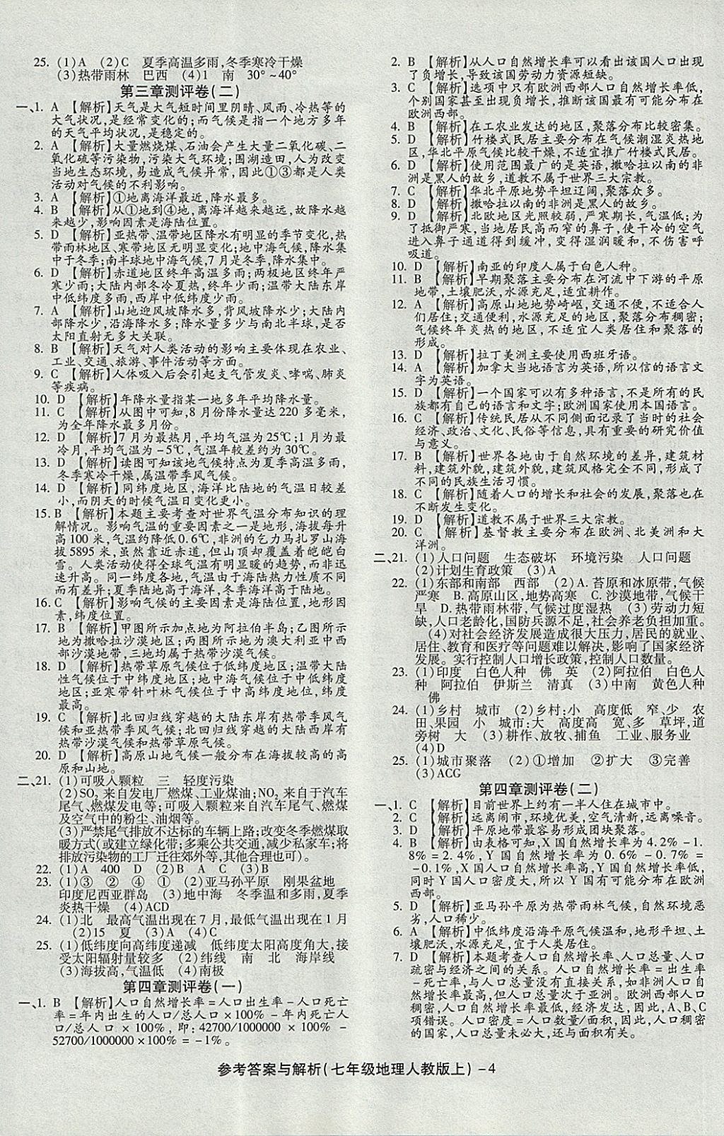 2017年練考通全優(yōu)卷七年級地理上冊人教版 參考答案第4頁