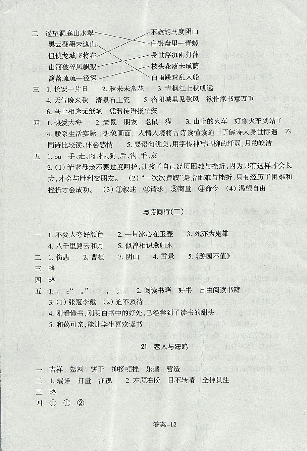 2017年每课一练小学语文六年级上册人教版浙江少年儿童出版社 参考答案第4页