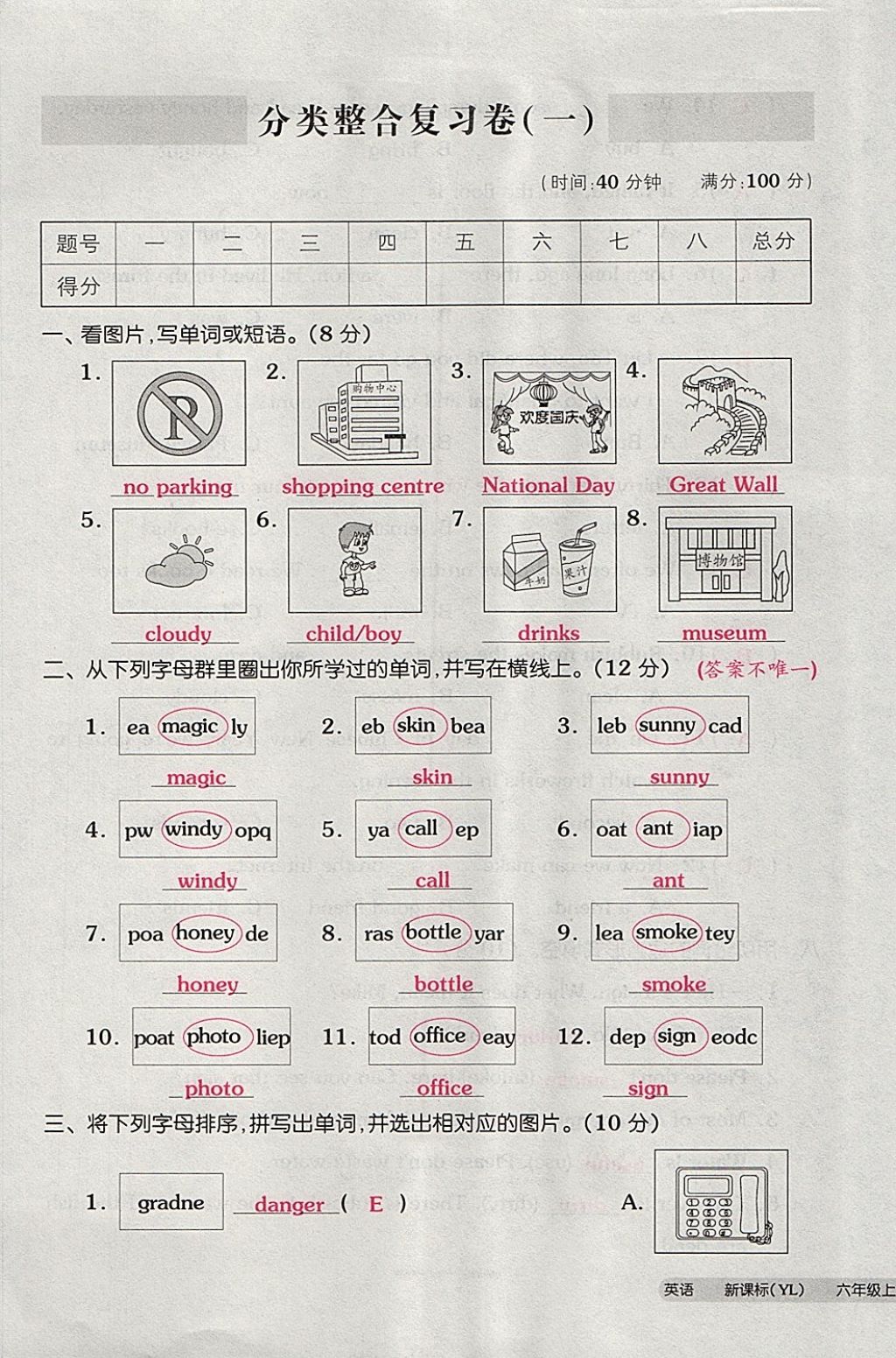 2017年全品小复习六年级英语上册译林版 参考答案第57页