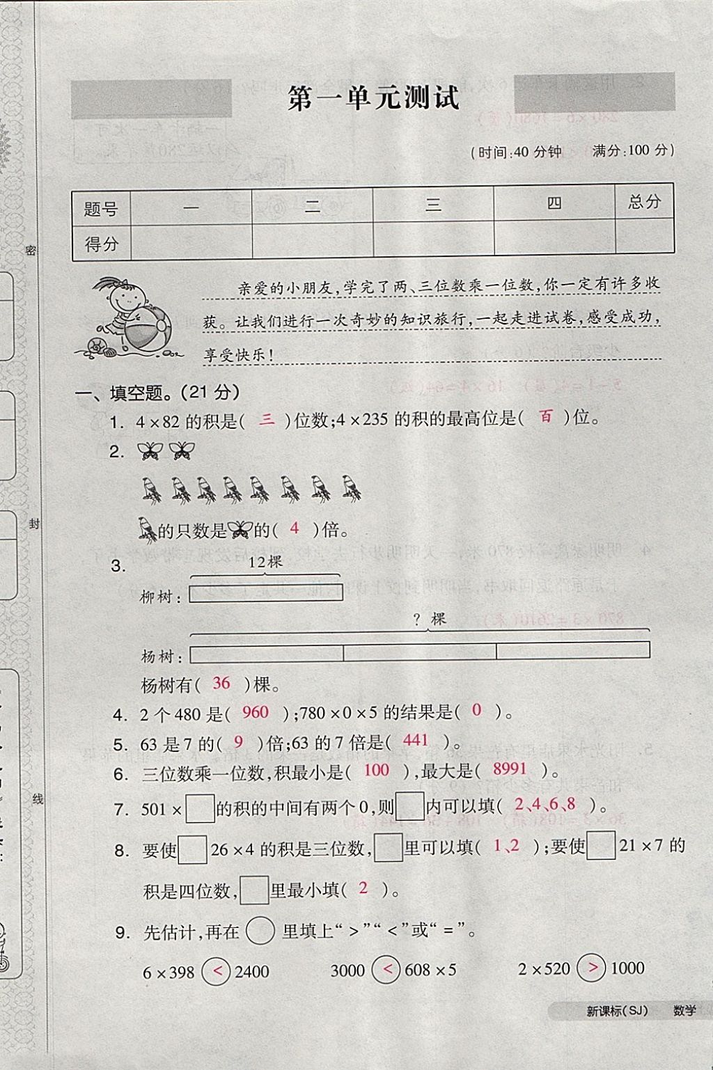 2017年全品小复习三年级数学上册苏教版 参考答案第17页