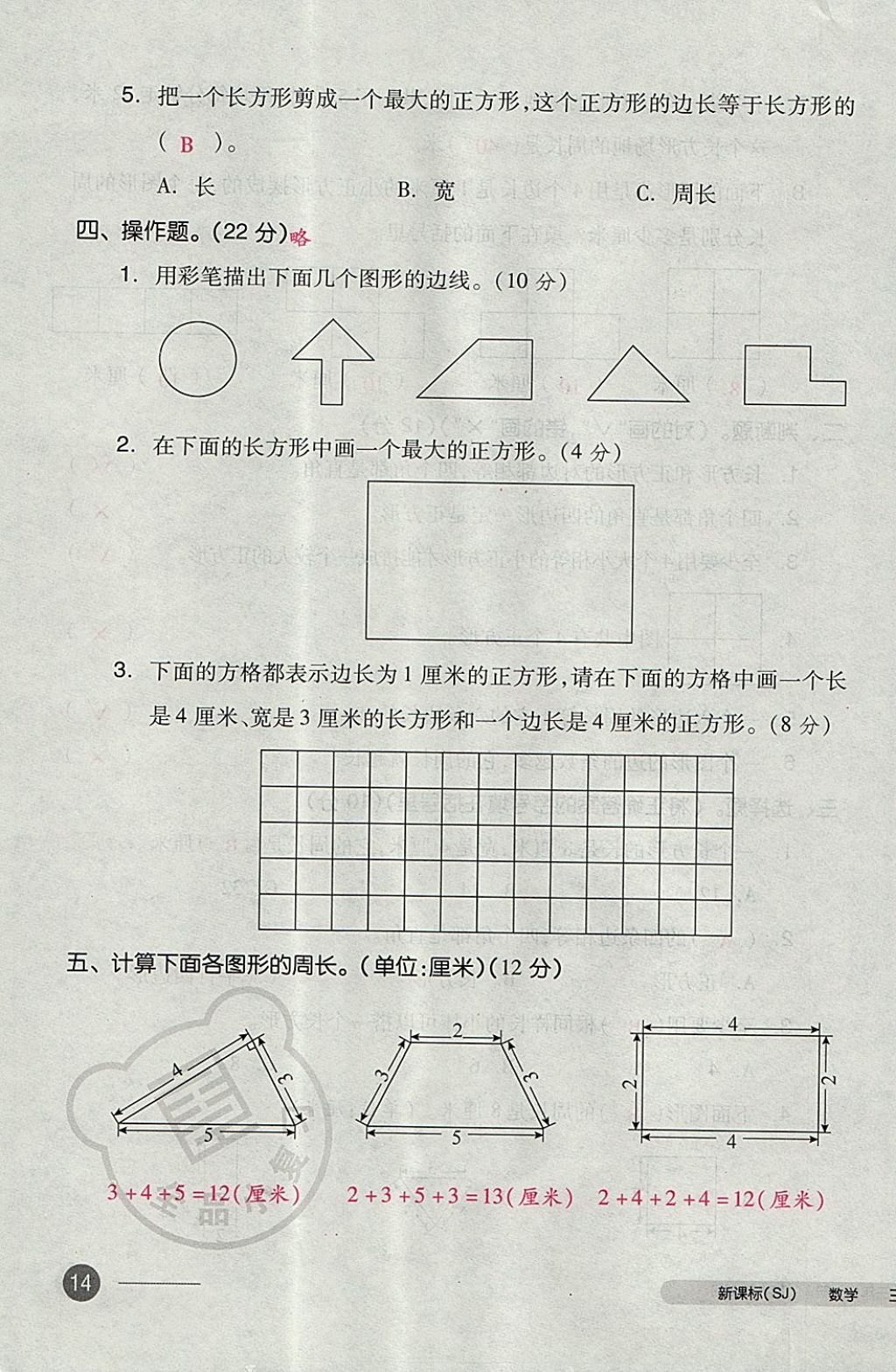 2017年全品小复习三年级数学上册苏教版 参考答案第27页