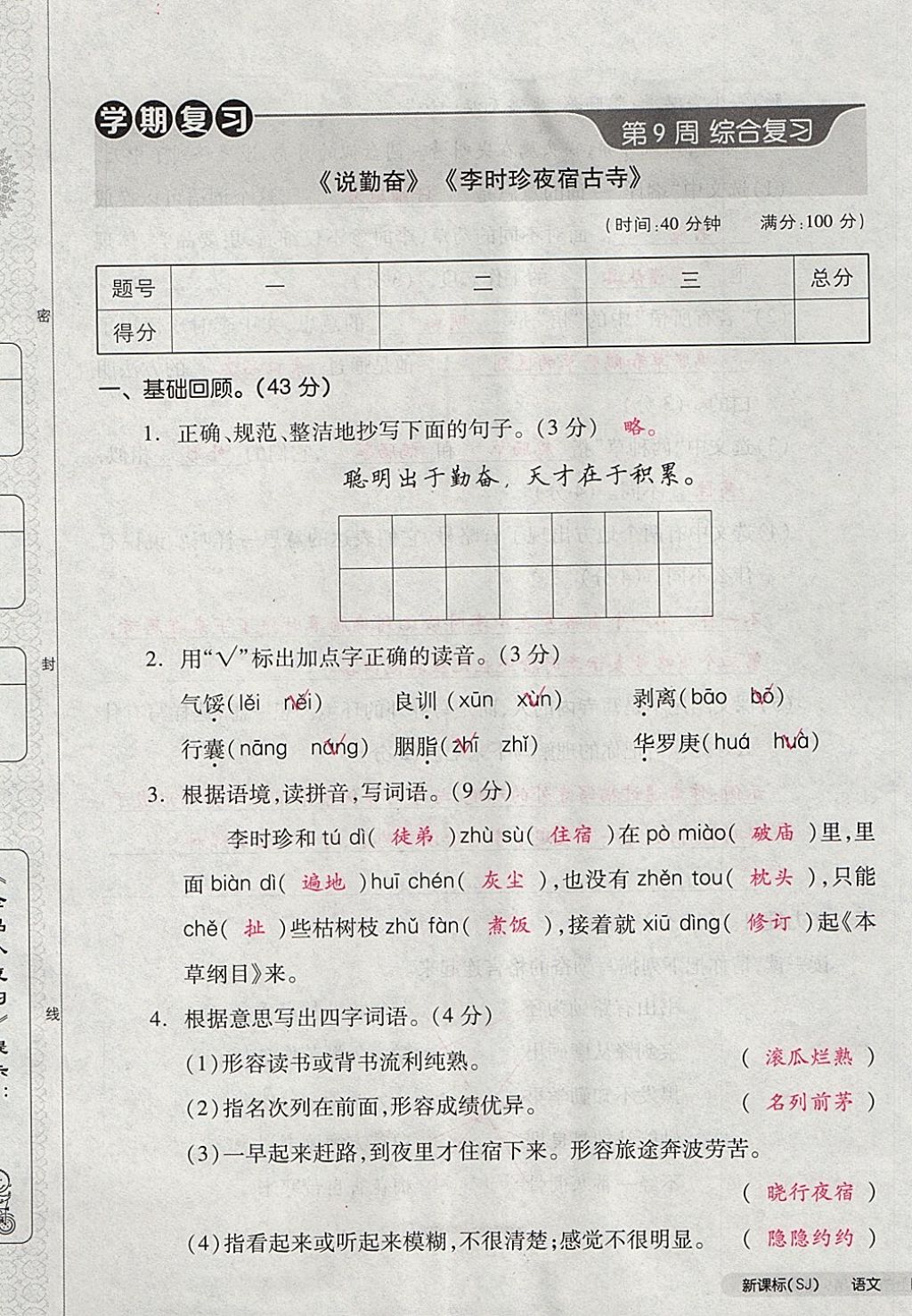 2017年全品小復(fù)習(xí)四年級語文上冊蘇教版 參考答案第41頁