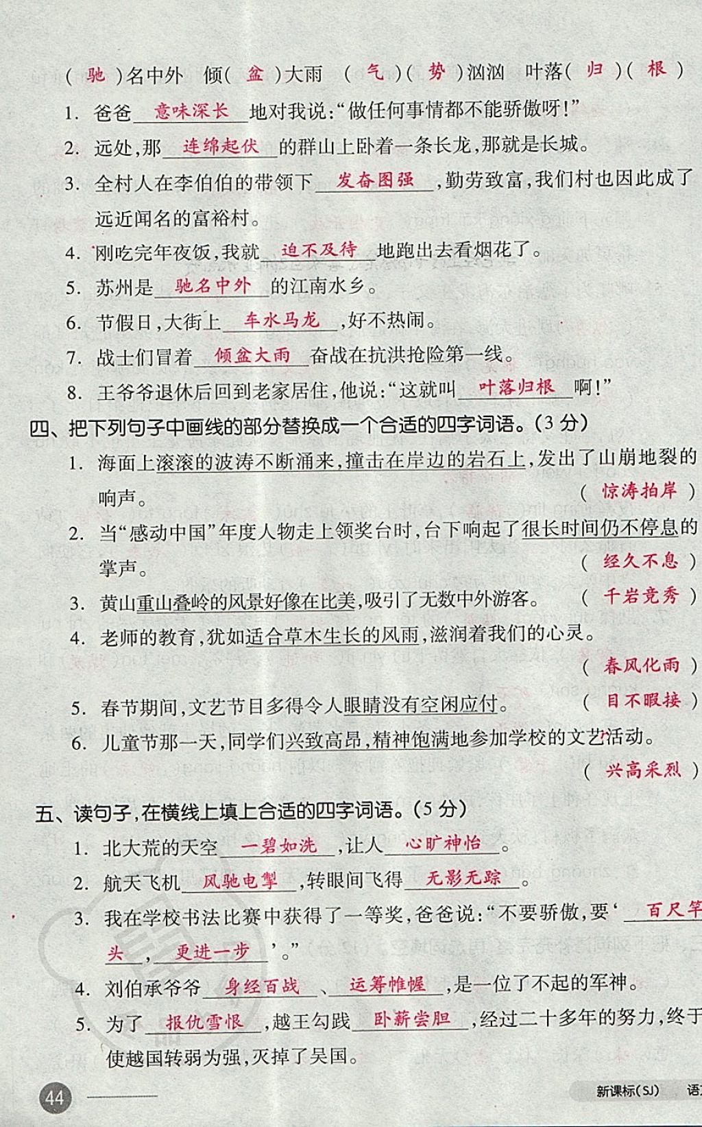 2017年全品小復(fù)習(xí)三年級(jí)語(yǔ)文上冊(cè)蘇教版 參考答案第87頁(yè)