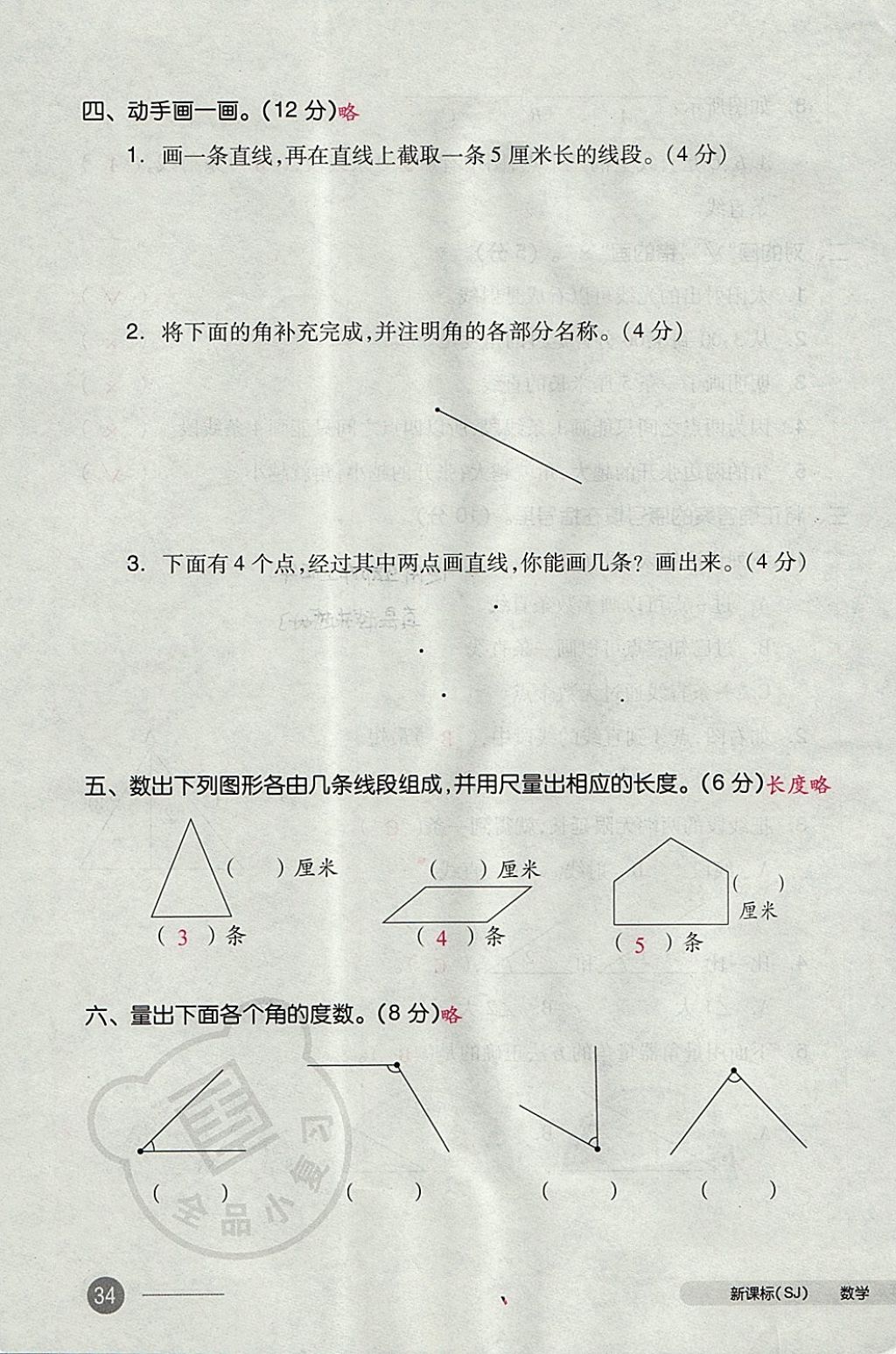 2017年全品小复习四年级数学上册苏教版 参考答案第67页