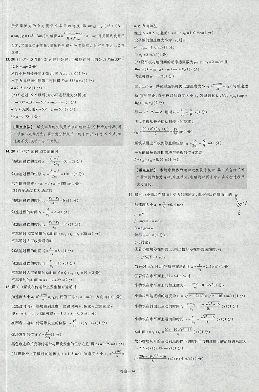 2018年金考卷活頁題選名師名題單元雙測卷高中物理必修1滬科版 參考答案第34頁