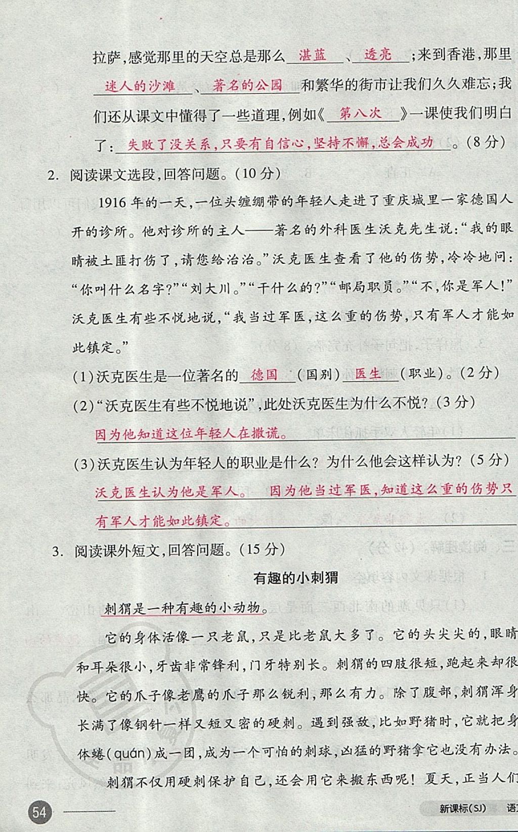 2017年全品小復(fù)習(xí)三年級(jí)語(yǔ)文上冊(cè)蘇教版 參考答案第107頁(yè)