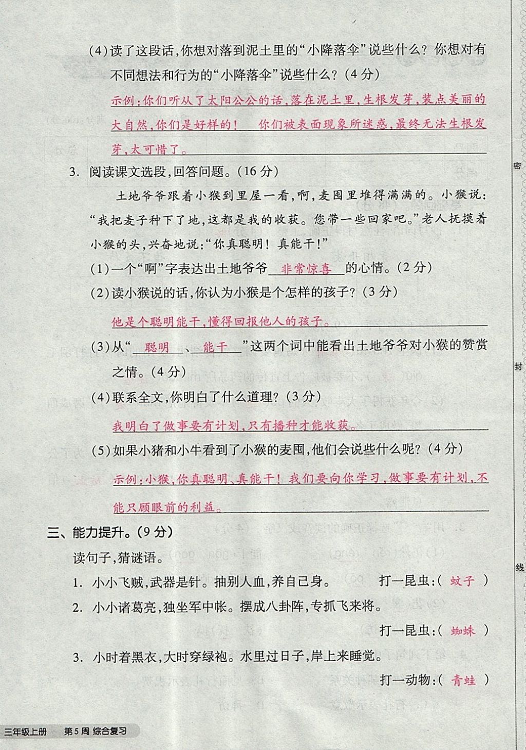 2017年全品小复习三年级语文上册苏教版 参考答案第24页