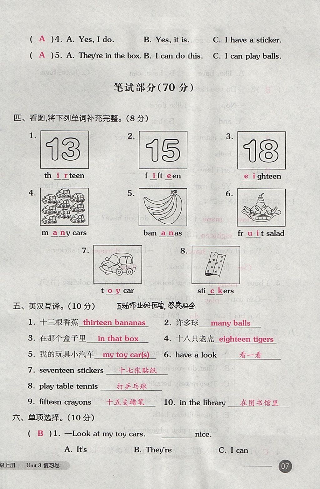 2017年全品小复习四年级英语上册译林版 参考答案第14页