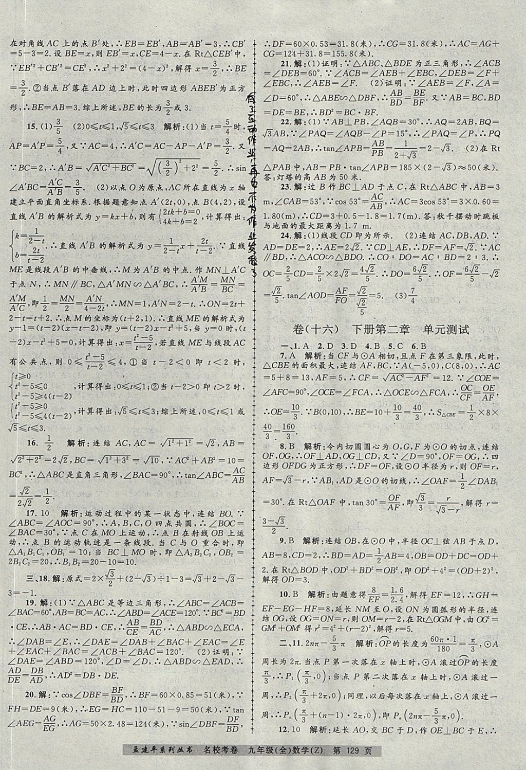 2017年孟建平名?？季砭拍昙?jí)數(shù)學(xué)全一冊(cè)浙教版 參考答案第13頁(yè)