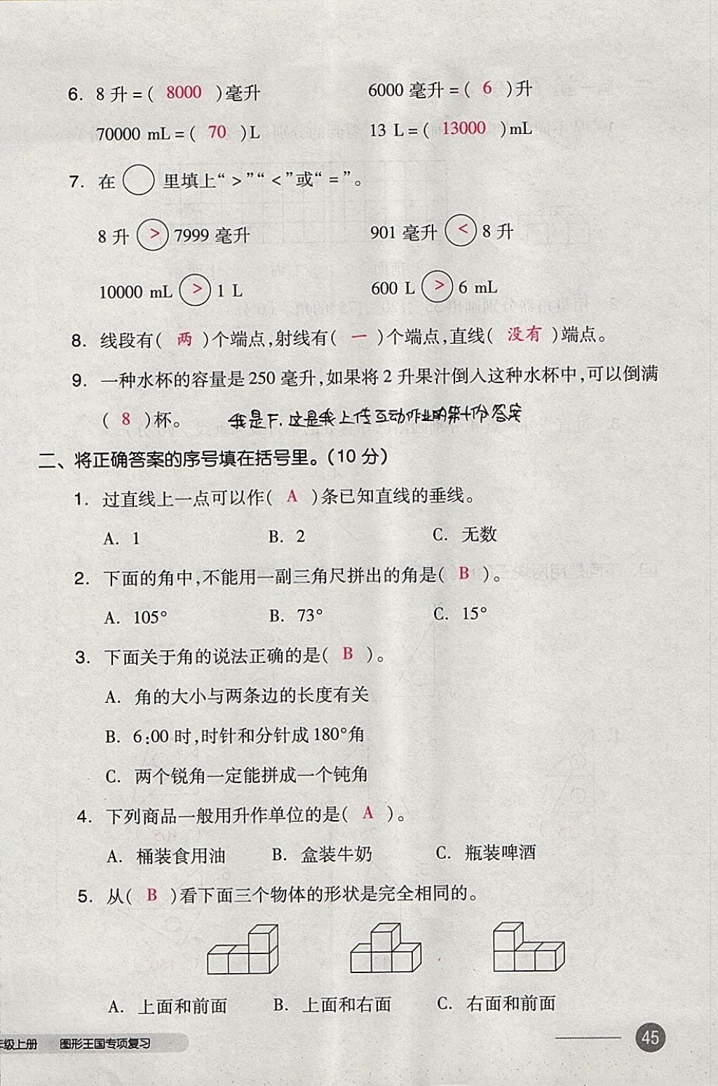 2017年全品小复习四年级数学上册苏教版 参考答案第90页