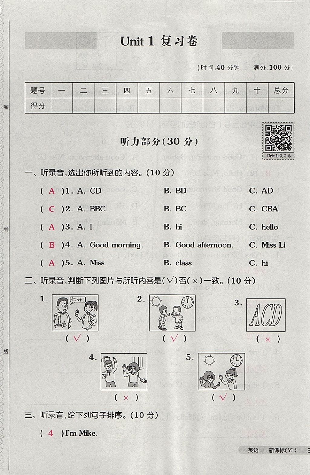 2017年全品小復習三年級英語上冊譯林版 參考答案第1頁