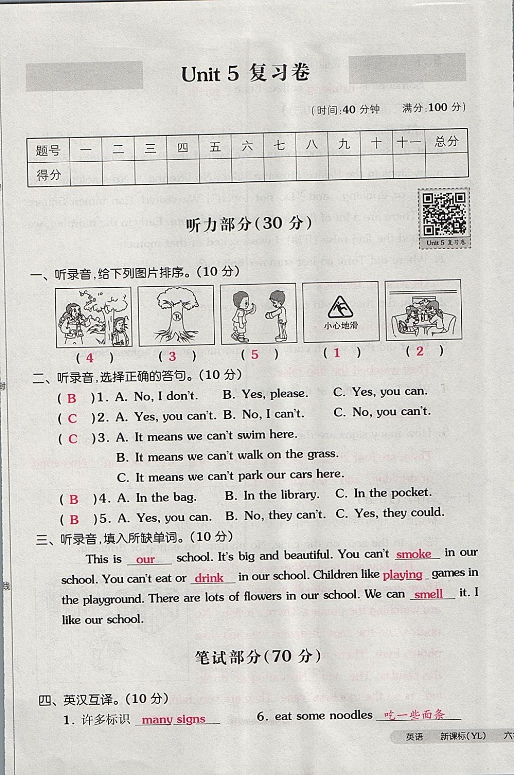 2017年全品小复习六年级英语上册译林版 参考答案第33页