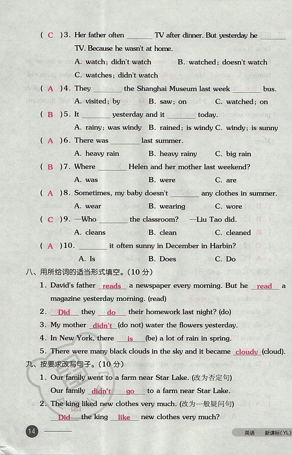 2017年全品小复习六年级英语上册译林版 参考答案第27页