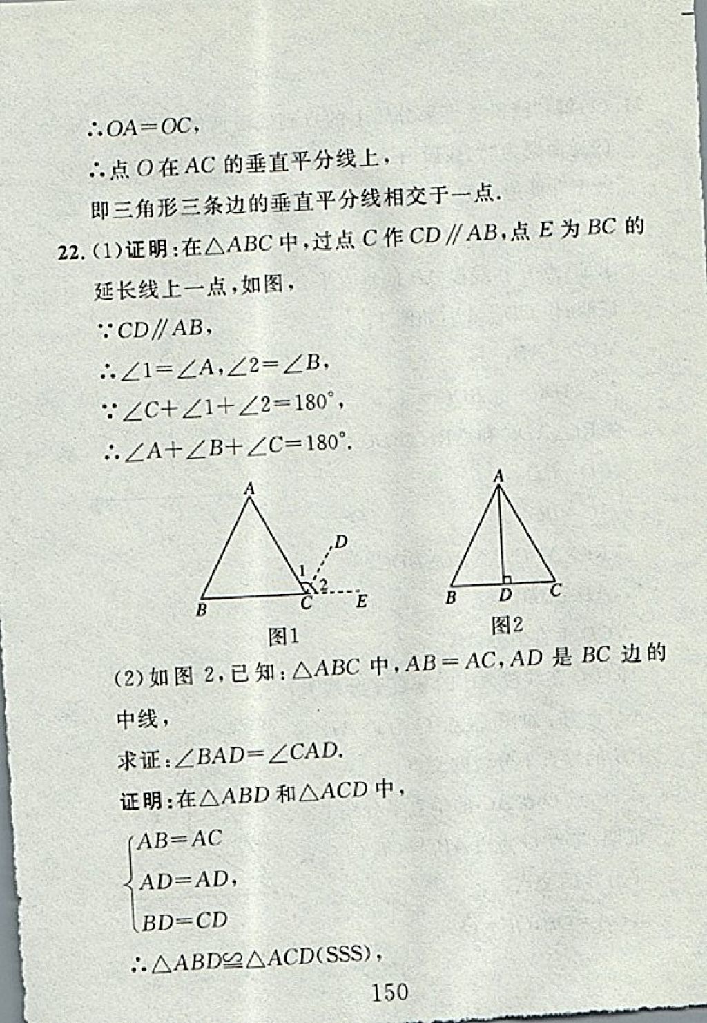 2017年高分计划一卷通八年级数学上册北师大版 参考答案第78页