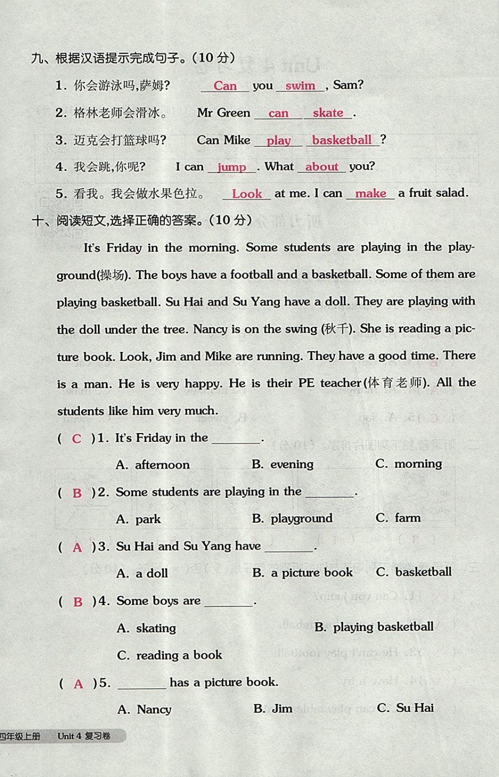 2017年全品小复习四年级英语上册译林版 参考答案第20页