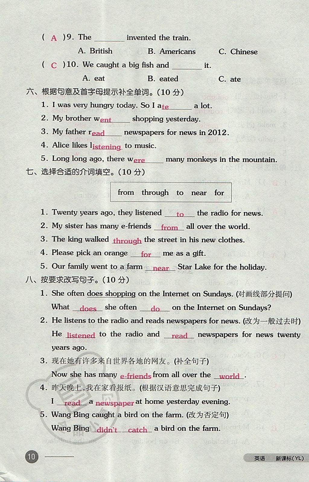 2017年全品小复习六年级英语上册译林版 参考答案第19页