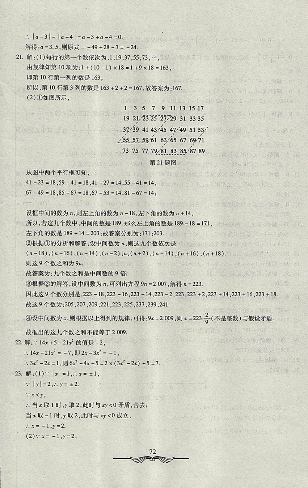 2017年學(xué)海金卷初中奪冠單元檢測(cè)卷七年級(jí)數(shù)學(xué)上冊(cè)冀教版 參考答案第8頁(yè)