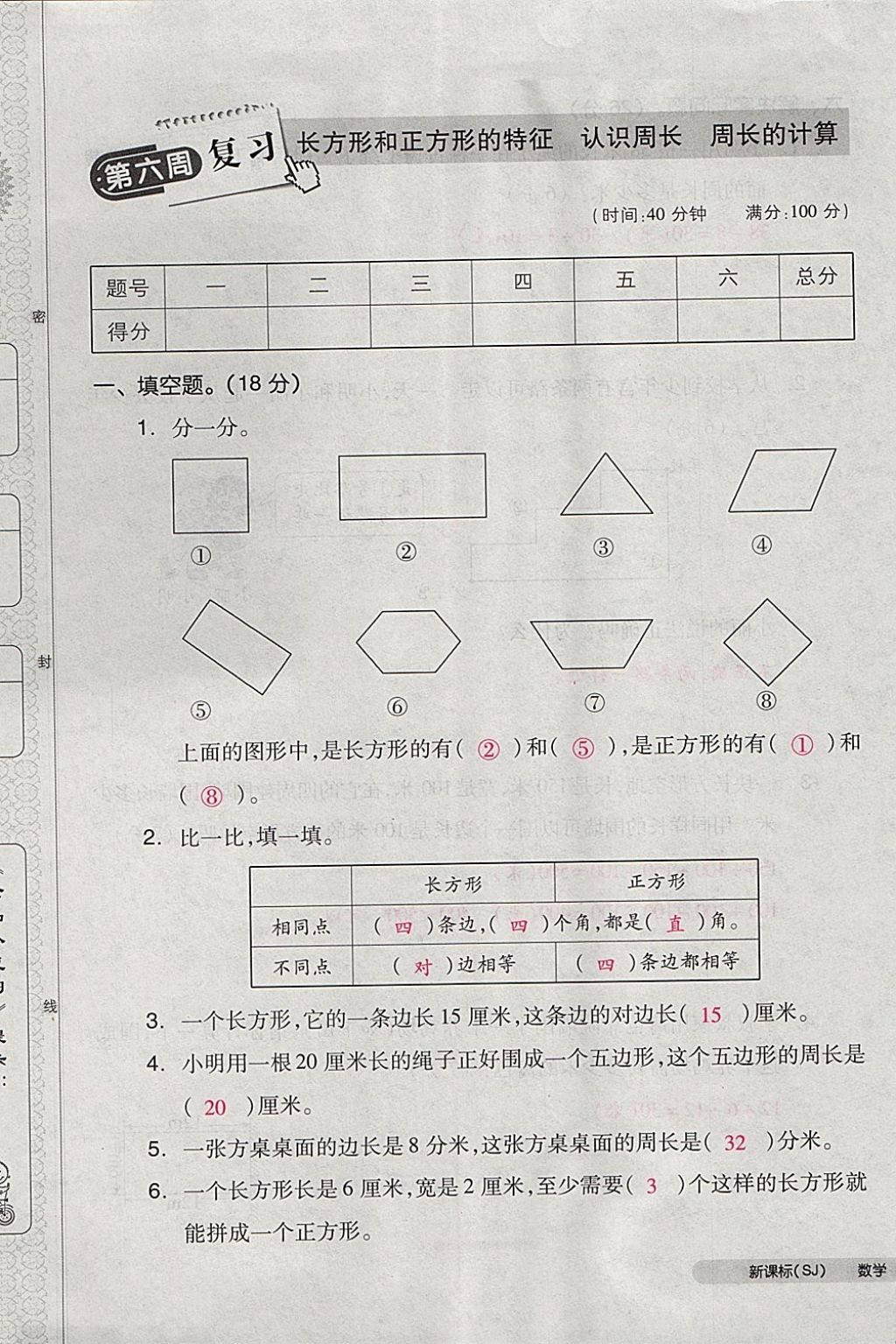 2017年全品小复习三年级数学上册苏教版 参考答案第25页