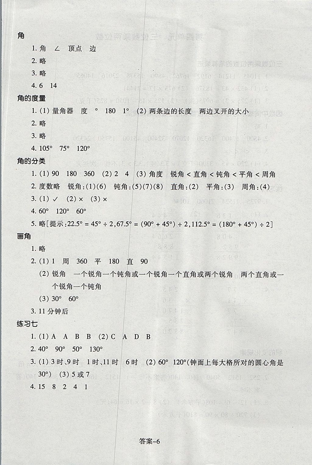 2017年每課一練小學(xué)數(shù)學(xué)四年級(jí)上冊人教版浙江少年兒童出版社 參考答案第6頁