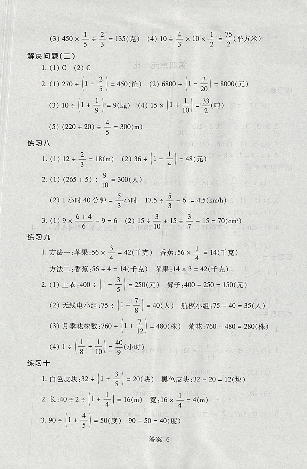 2017年每课一练小学数学六年级上册人教版浙江少年儿童出版社 参考答案第6页