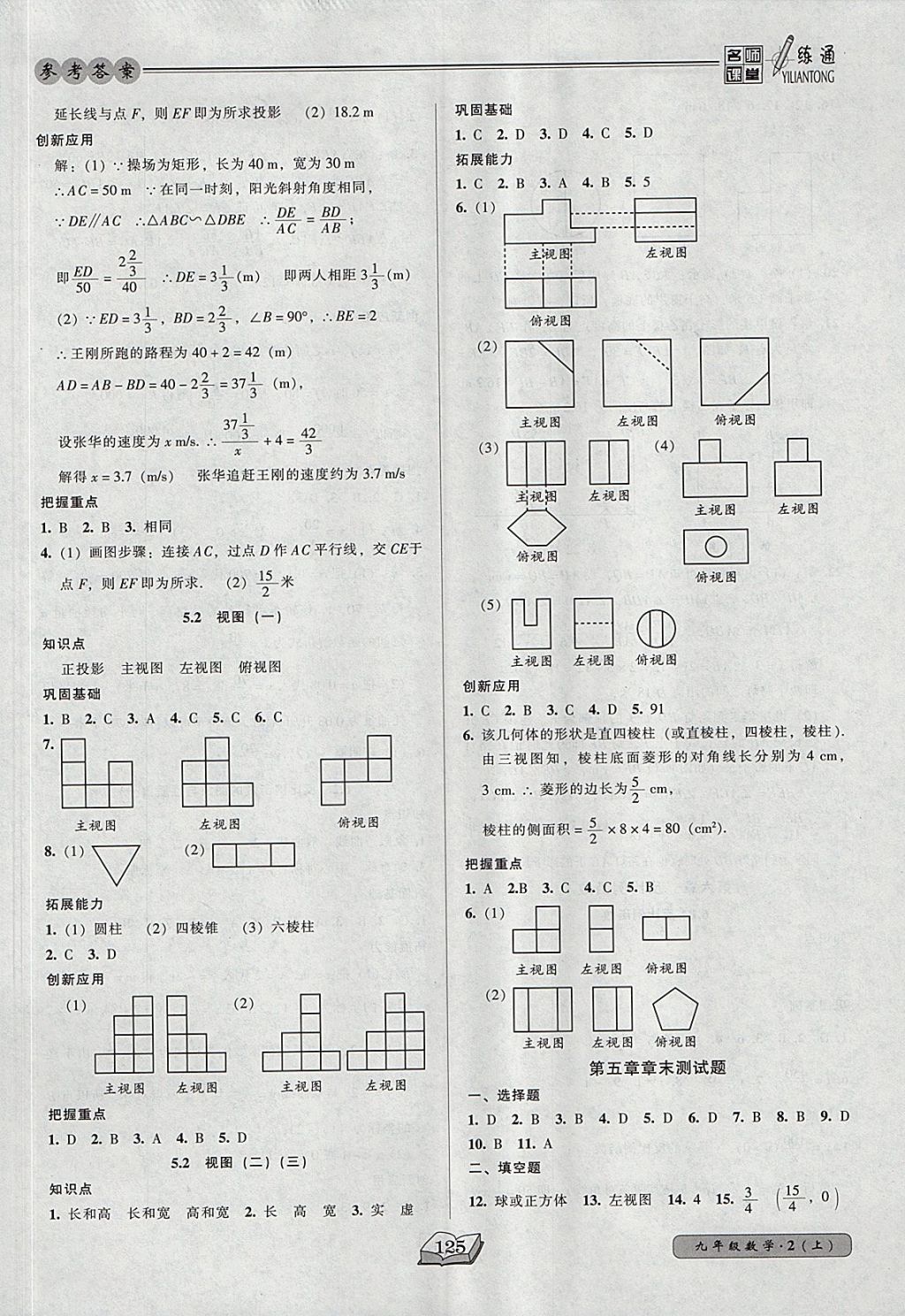 2017年名师课堂一练通九年级数学上册北师大版 参考答案第23页