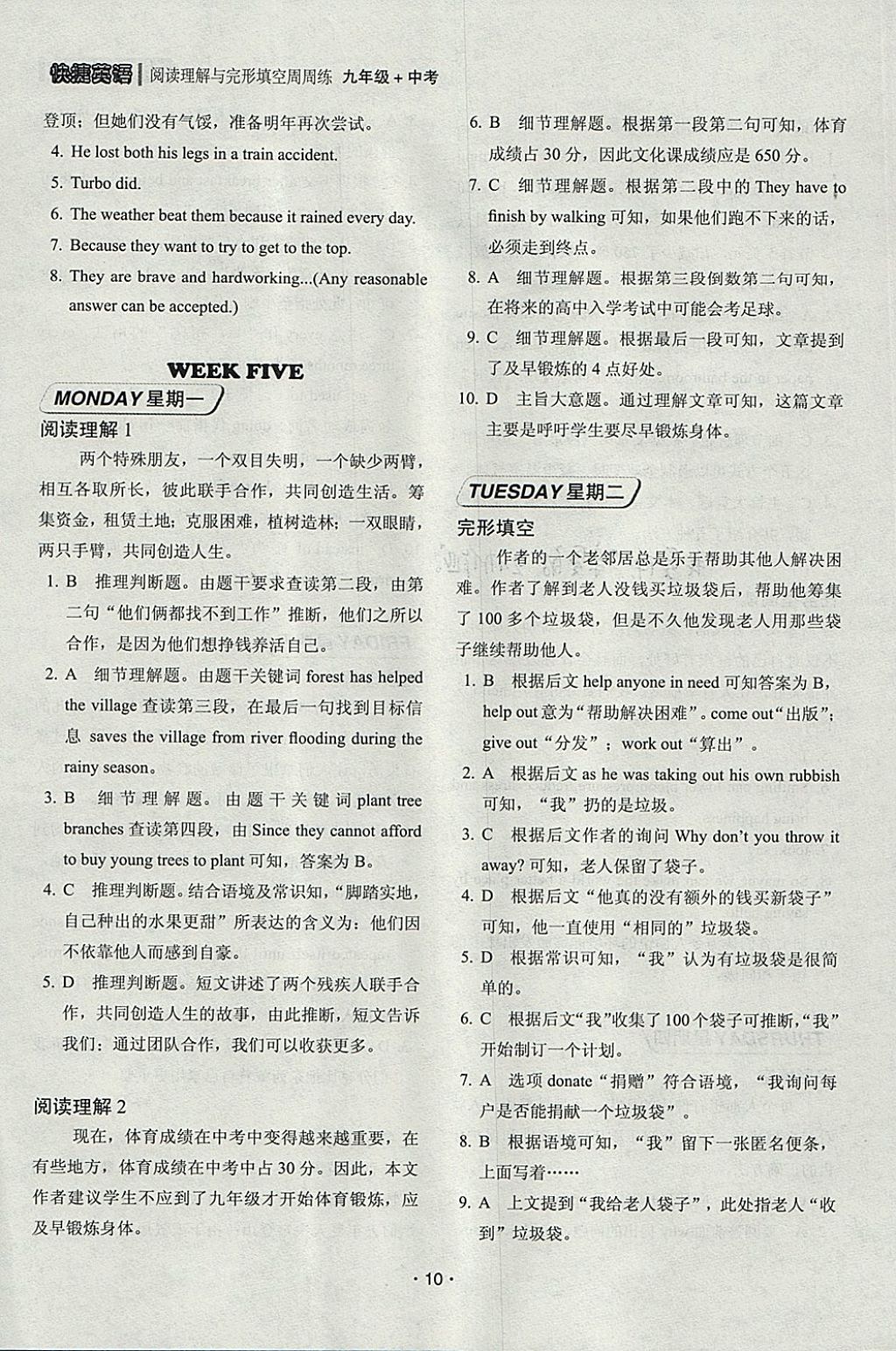 2017年快捷英語周周練閱讀理解與完形填空九年級(jí)加中考基礎(chǔ)版 參考答案第10頁