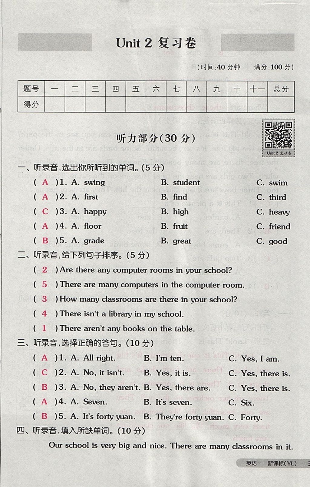 2017年全品小复习五年级英语上册译林版 参考答案第5页