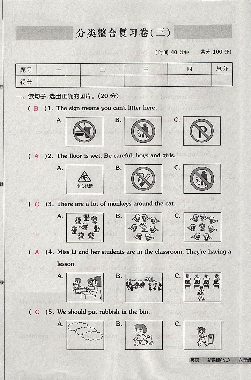 2017年全品小复习六年级英语上册译林版 参考答案第65页