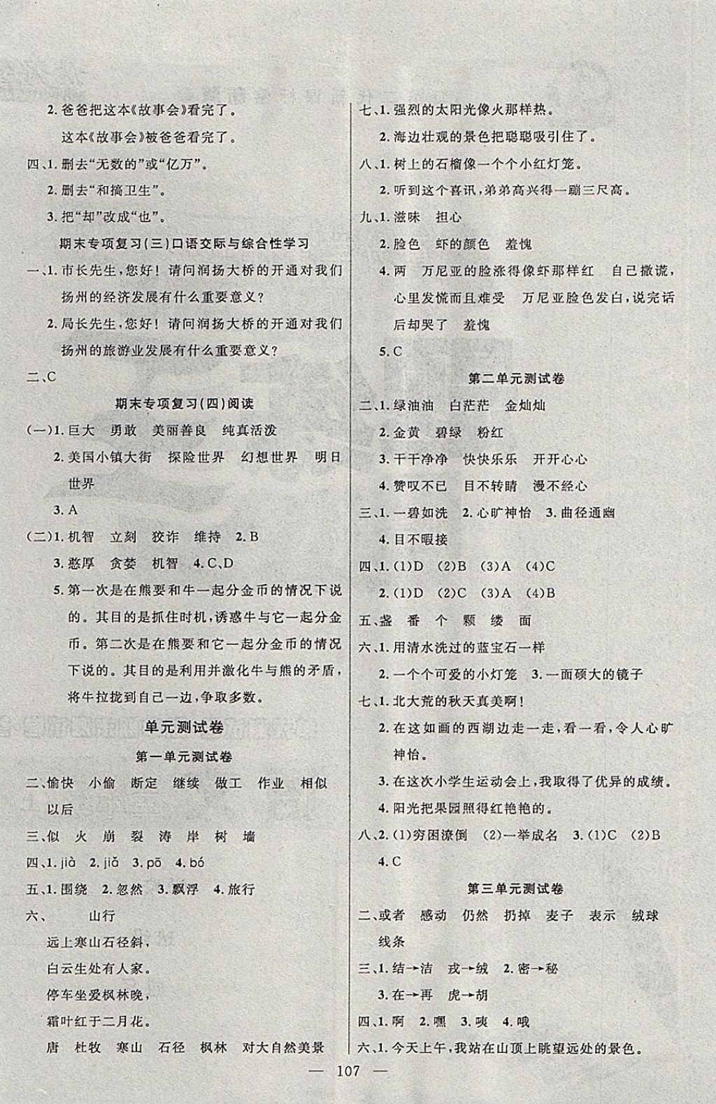 2017年百分学生作业本题练王三年级语文上册苏教版 参考答案第5页