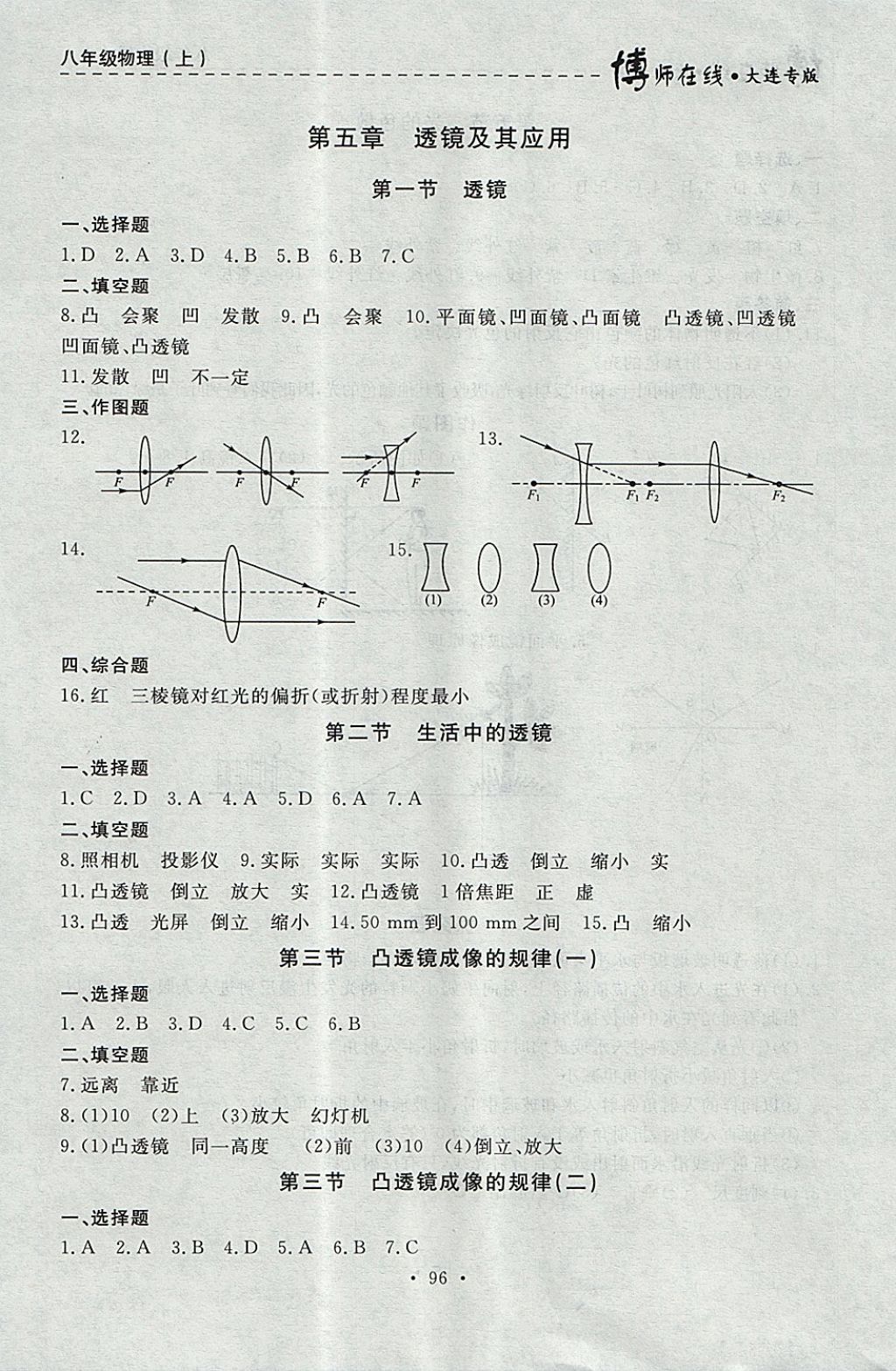 2017年博師在線八年級(jí)物理上冊(cè)大連專版 參考答案第8頁(yè)