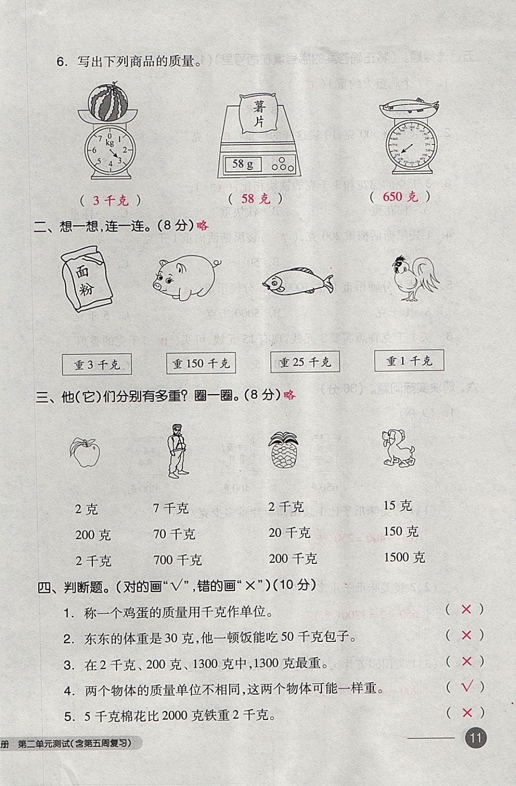 2017年全品小复习三年级数学上册苏教版 参考答案第22页