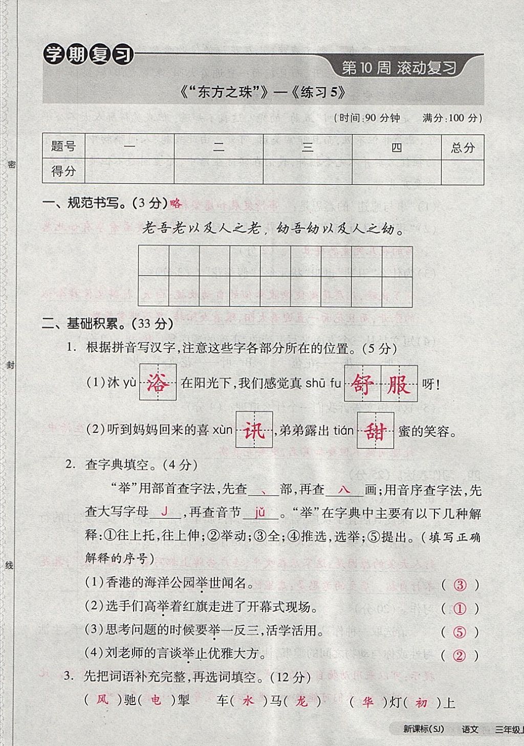 2017年全品小复习三年级语文上册苏教版 参考答案第45页