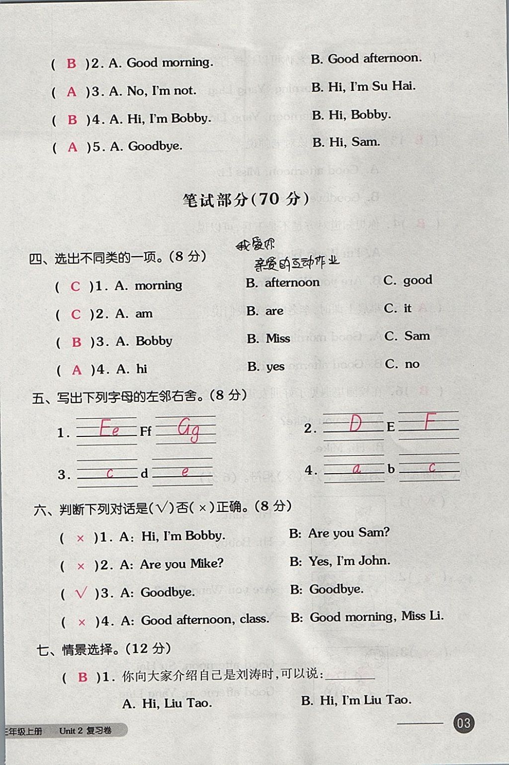 2017年全品小復習三年級英語上冊譯林版 參考答案第6頁