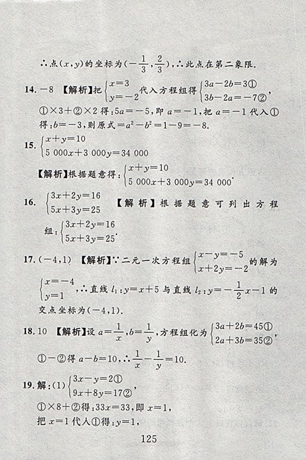 2017年高分計(jì)劃一卷通八年級數(shù)學(xué)上冊北師大版 參考答案第53頁