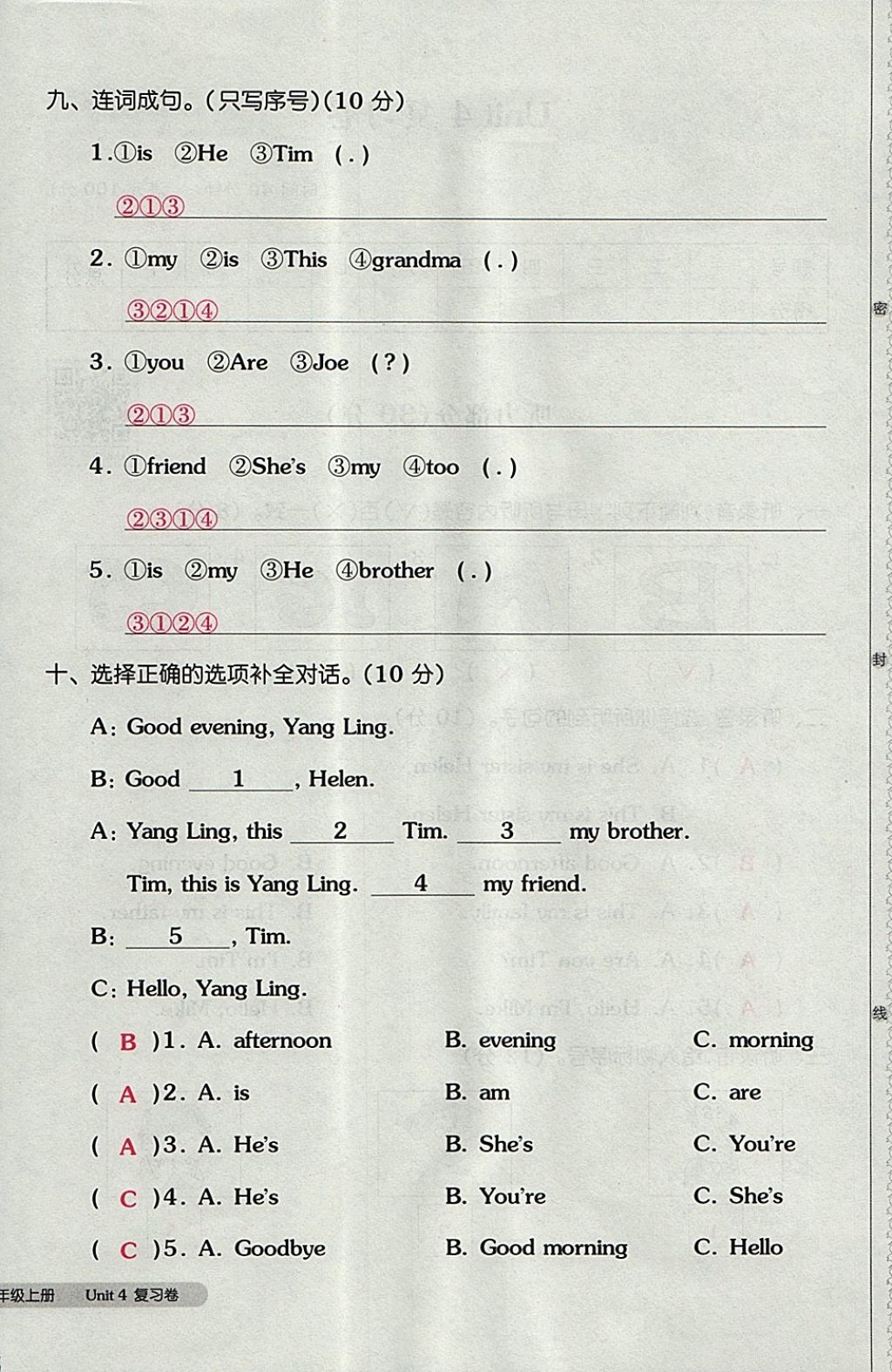 2017年全品小復(fù)習(xí)三年級(jí)英語上冊(cè)譯林版 參考答案第20頁