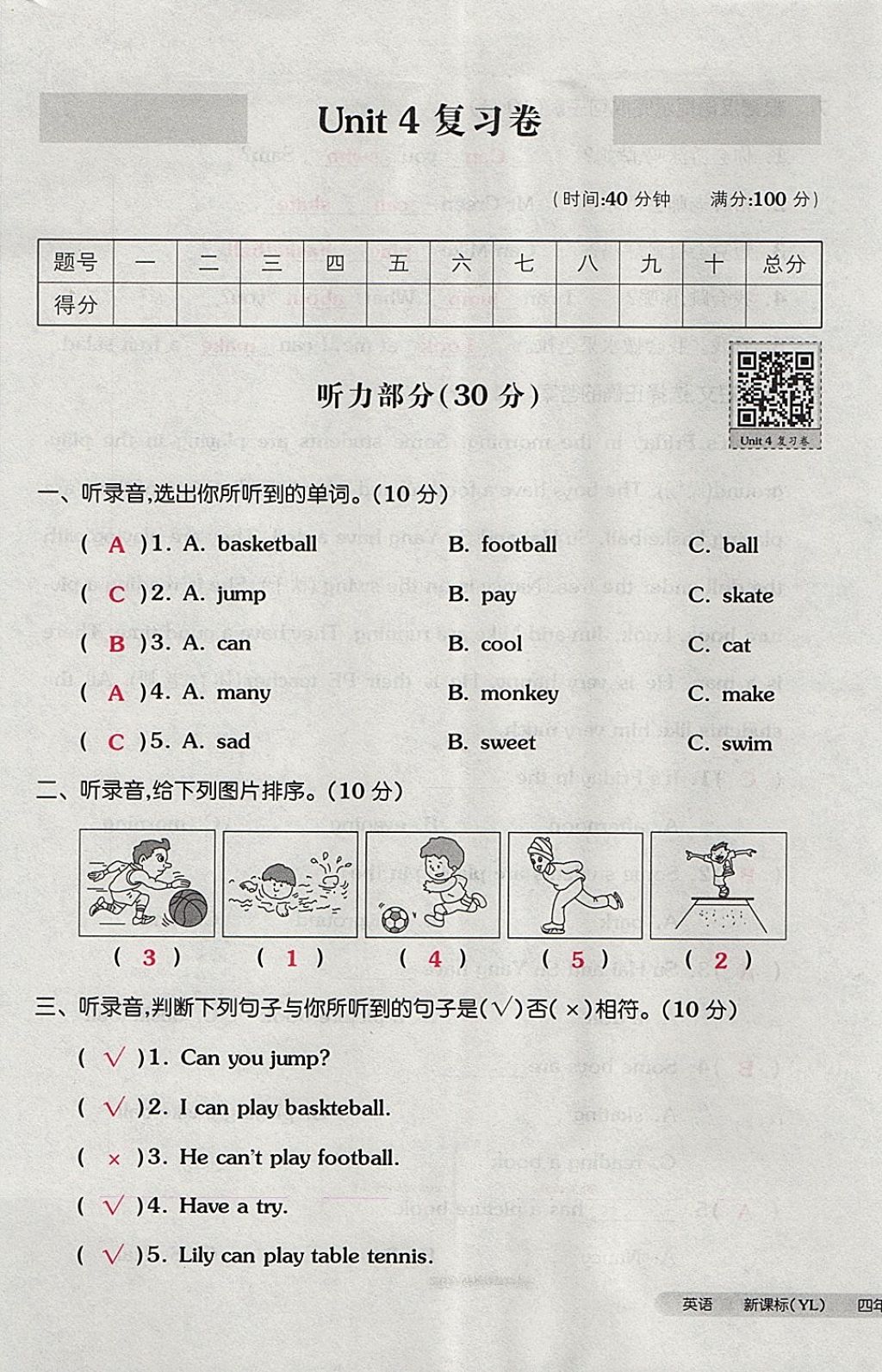 2017年全品小复习四年级英语上册译林版 参考答案第17页