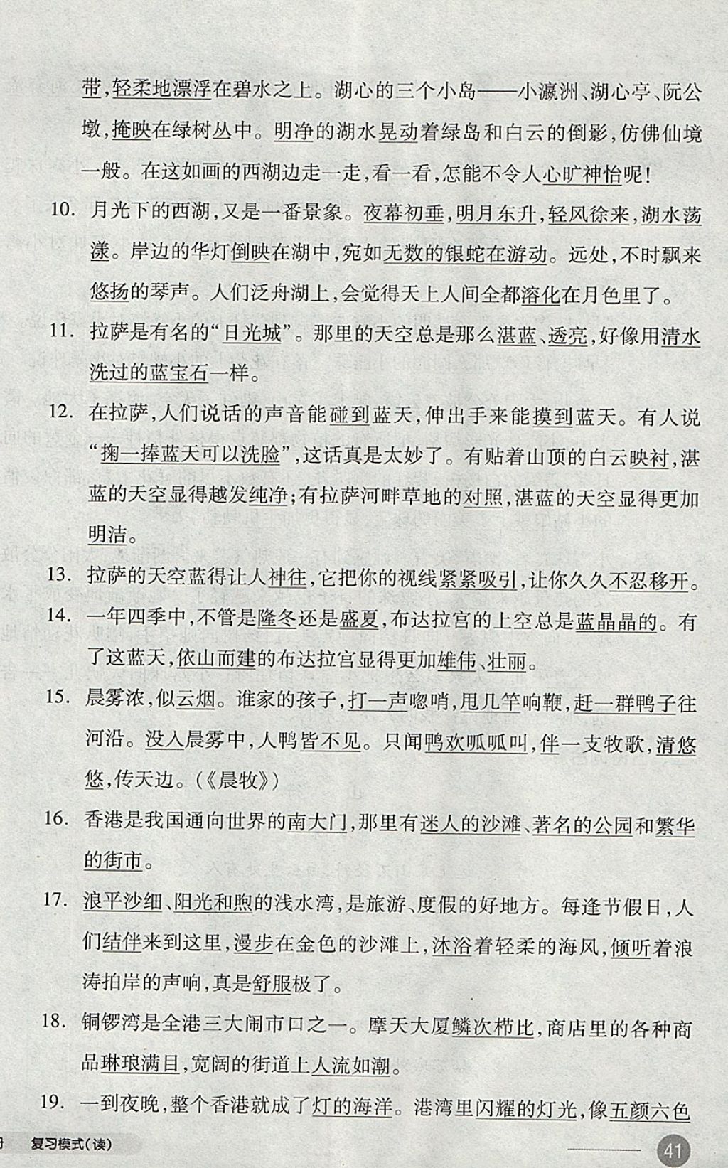 2017年全品小复习三年级语文上册苏教版 参考答案第82页