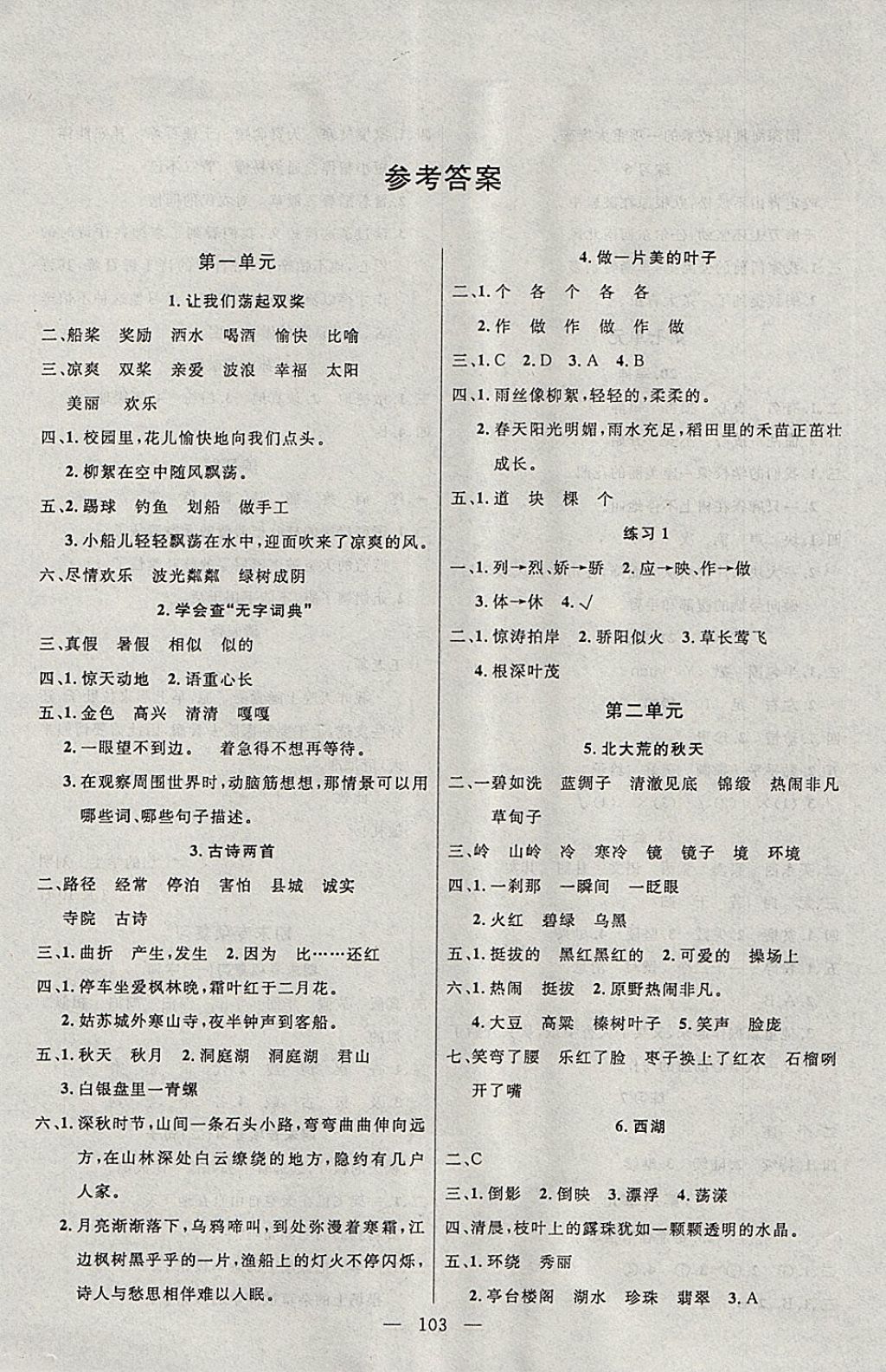 2017年百分学生作业本题练王三年级语文上册苏教版 参考答案第1页