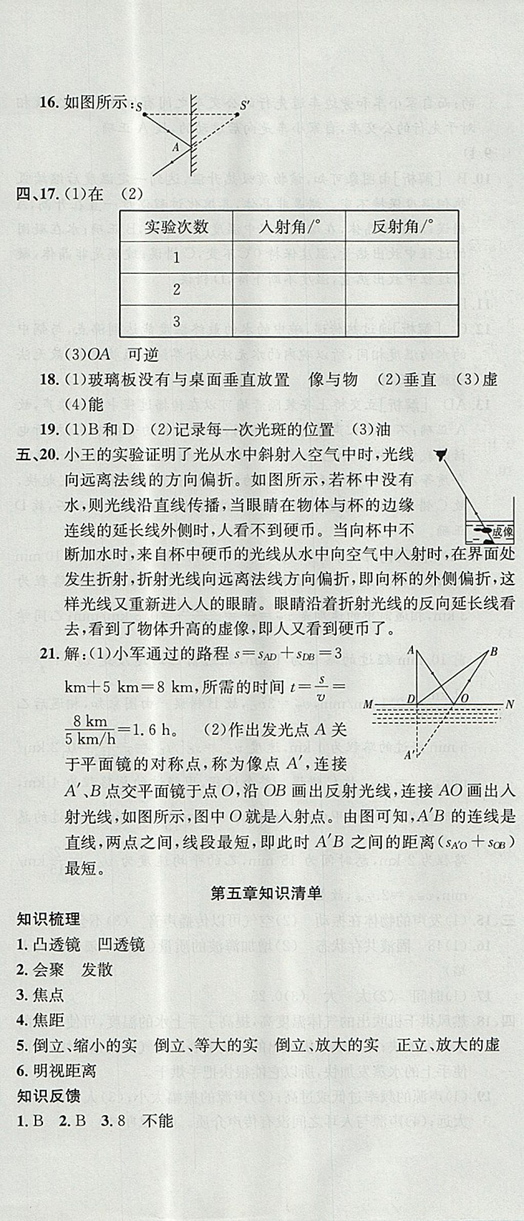 2017年金狀元提優(yōu)好卷八年級(jí)物理上冊(cè)人教版 參考答案第11頁