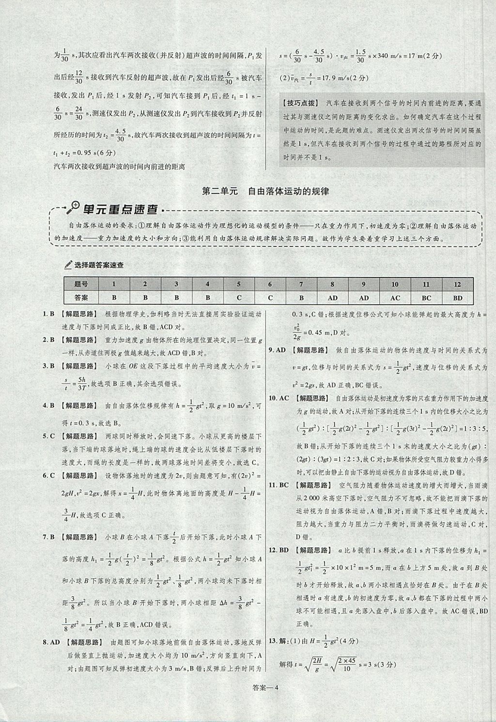 2018年金考卷活頁題選名師名題單元雙測卷高中物理必修1滬科版 參考答案第4頁