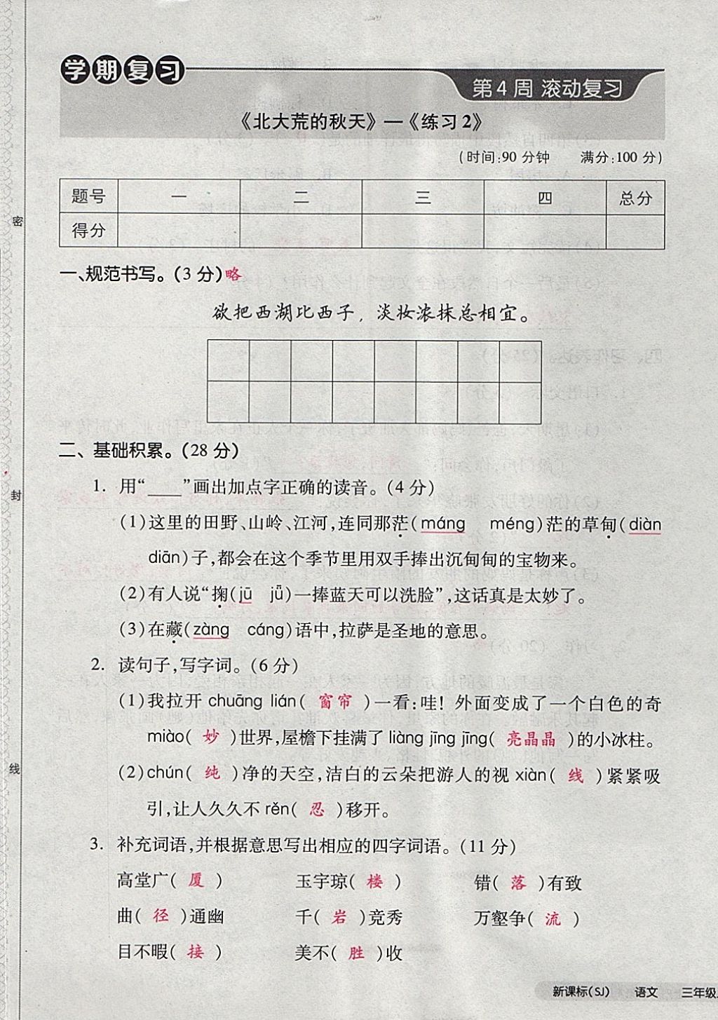 2017年全品小復(fù)習(xí)三年級語文上冊蘇教版 參考答案第13頁