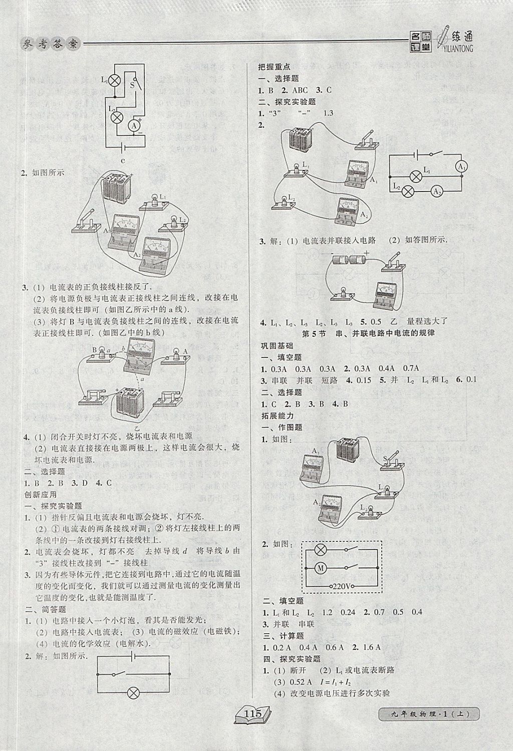 2017年名師課堂一練通九年級物理上冊人教版 參考答案第7頁