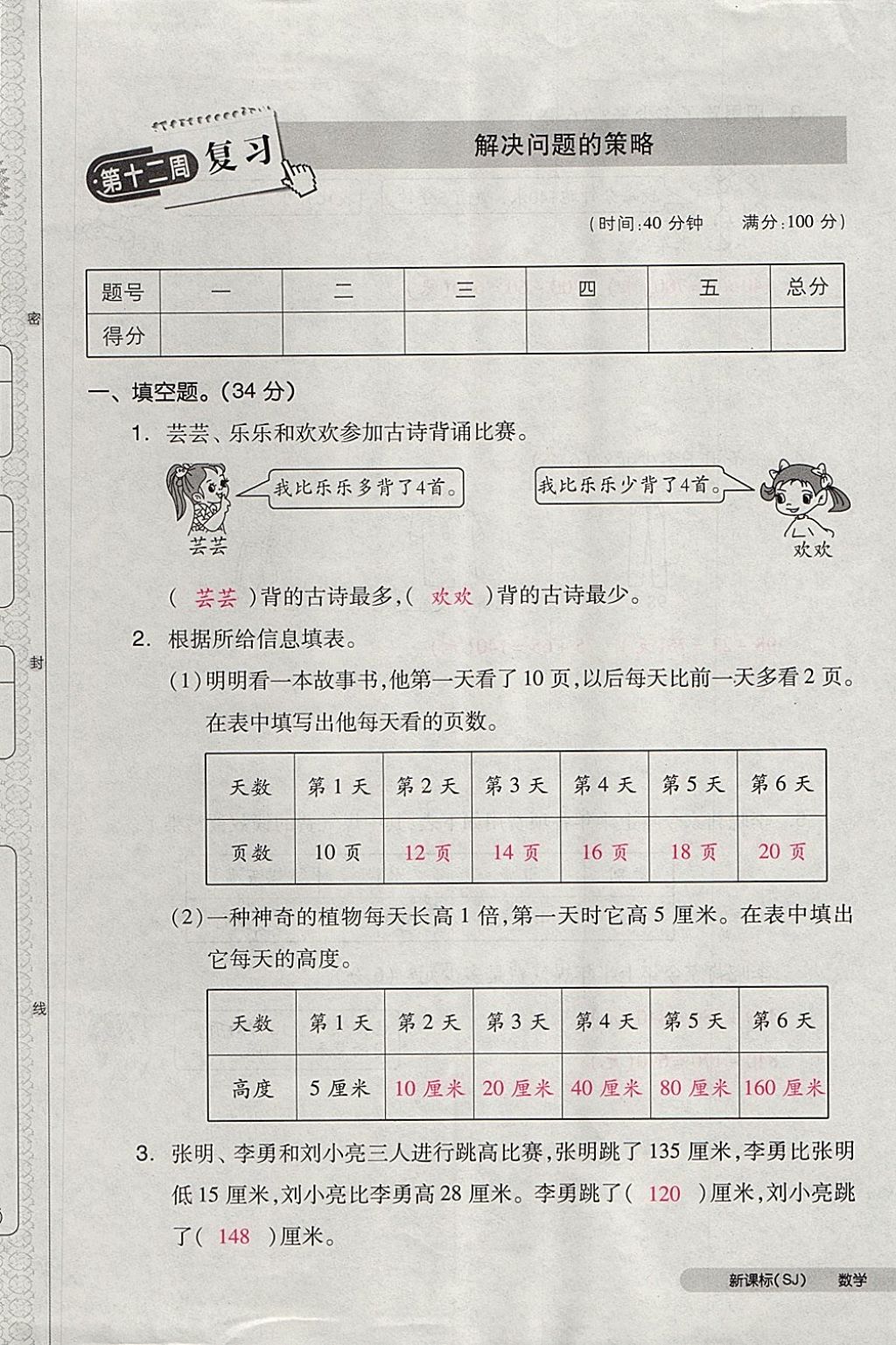 2017年全品小复习三年级数学上册苏教版 参考答案第57页