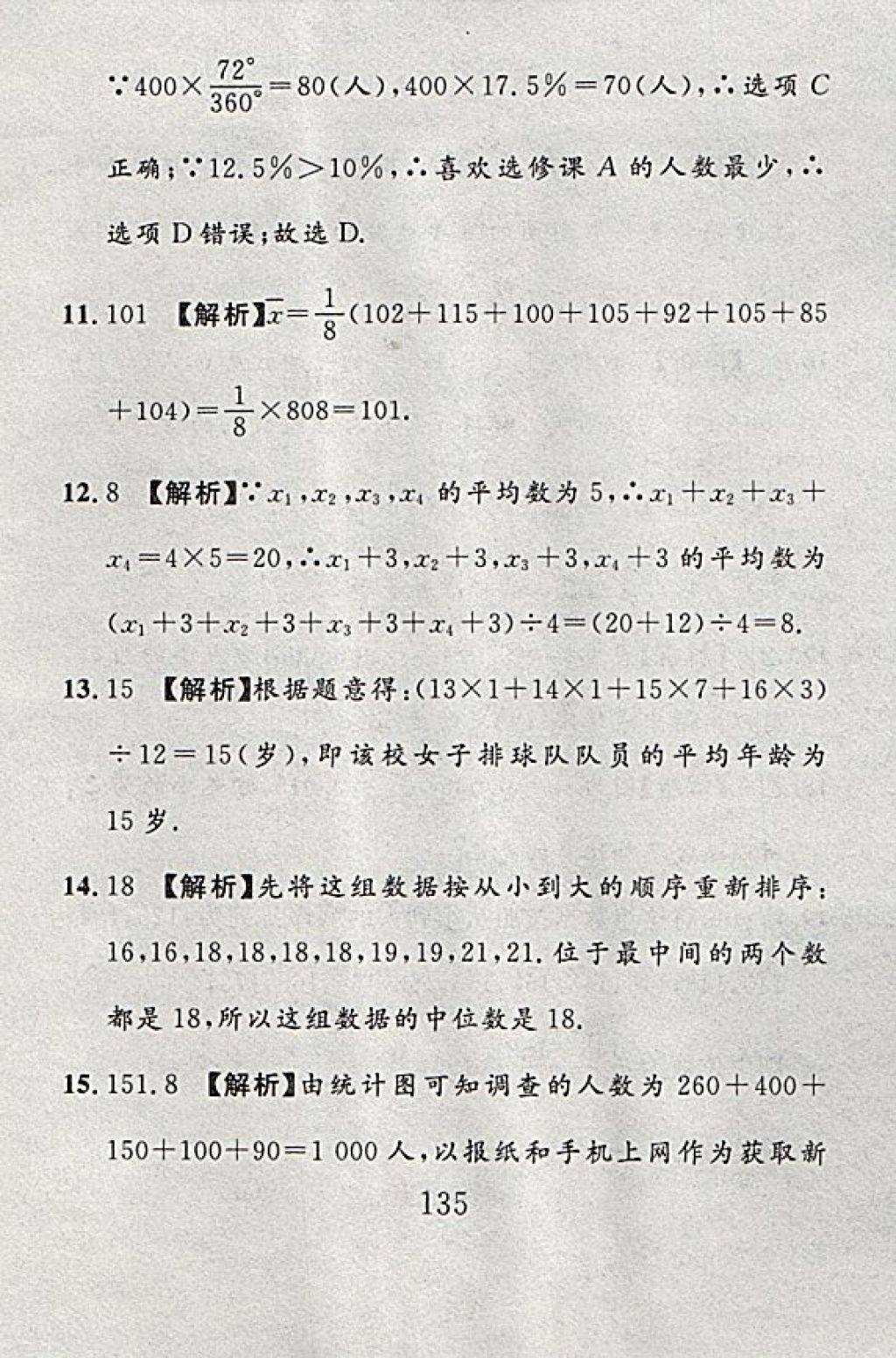 2017年高分计划一卷通八年级数学上册北师大版 参考答案第63页